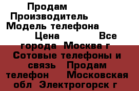 Продам IPhone 5 › Производитель ­ Apple › Модель телефона ­ Iphone 5 › Цена ­ 7 000 - Все города, Москва г. Сотовые телефоны и связь » Продам телефон   . Московская обл.,Электрогорск г.